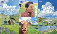 拒绝做系统的“牛马”，去云南做个“牧云人”：欧亚牛奶如何治愈都市人的精神内耗？