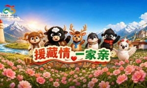 渝津闽三地援藏昌都文旅文创融合项目将上线，以文创之力共话山海情谊