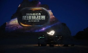 星际争霸 圆满收官｜ROG硬核算力，护航2026柴达木星球挑战赛